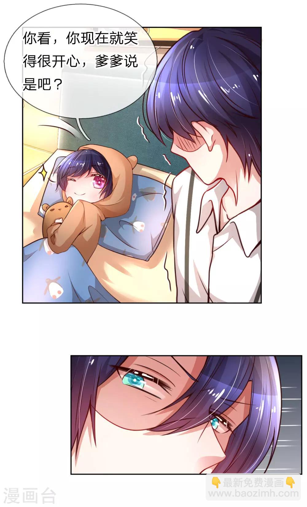🍟妈咪快跑：爹地追来了 第51话 一日不见，如隔三秋 第12页