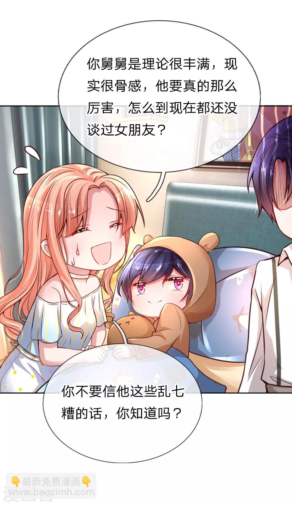 🍟妈咪快跑：爹地追来了 第51话 一日不见，如隔三秋 第13页
