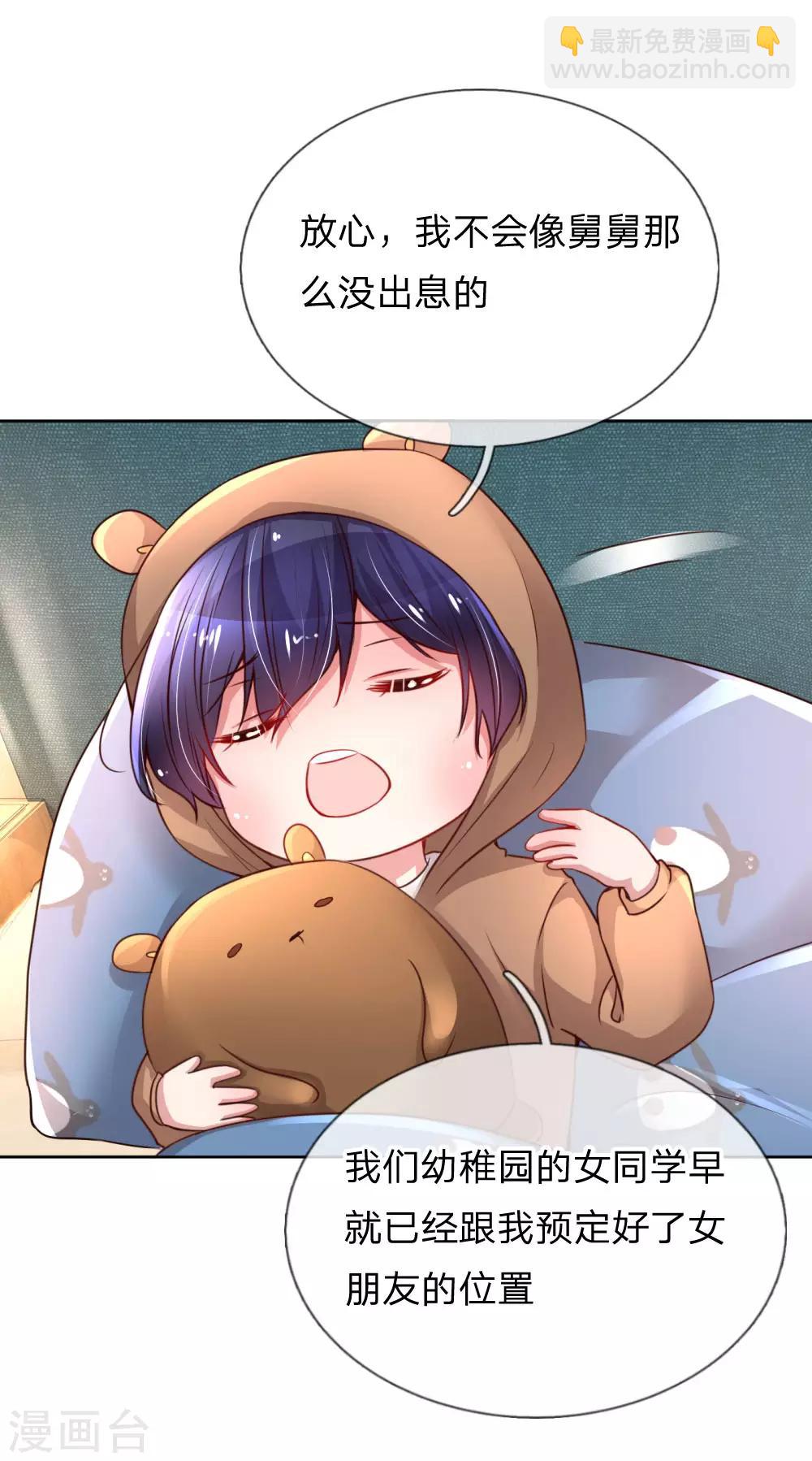 🍟妈咪快跑：爹地追来了 第51话 一日不见，如隔三秋 第14页