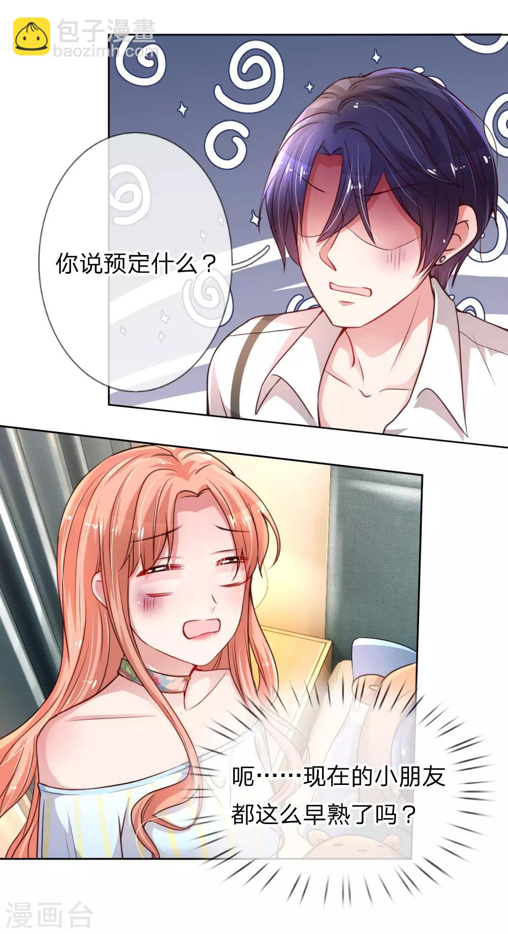 🍟妈咪快跑：爹地追来了 第51话 一日不见，如隔三秋 第15页