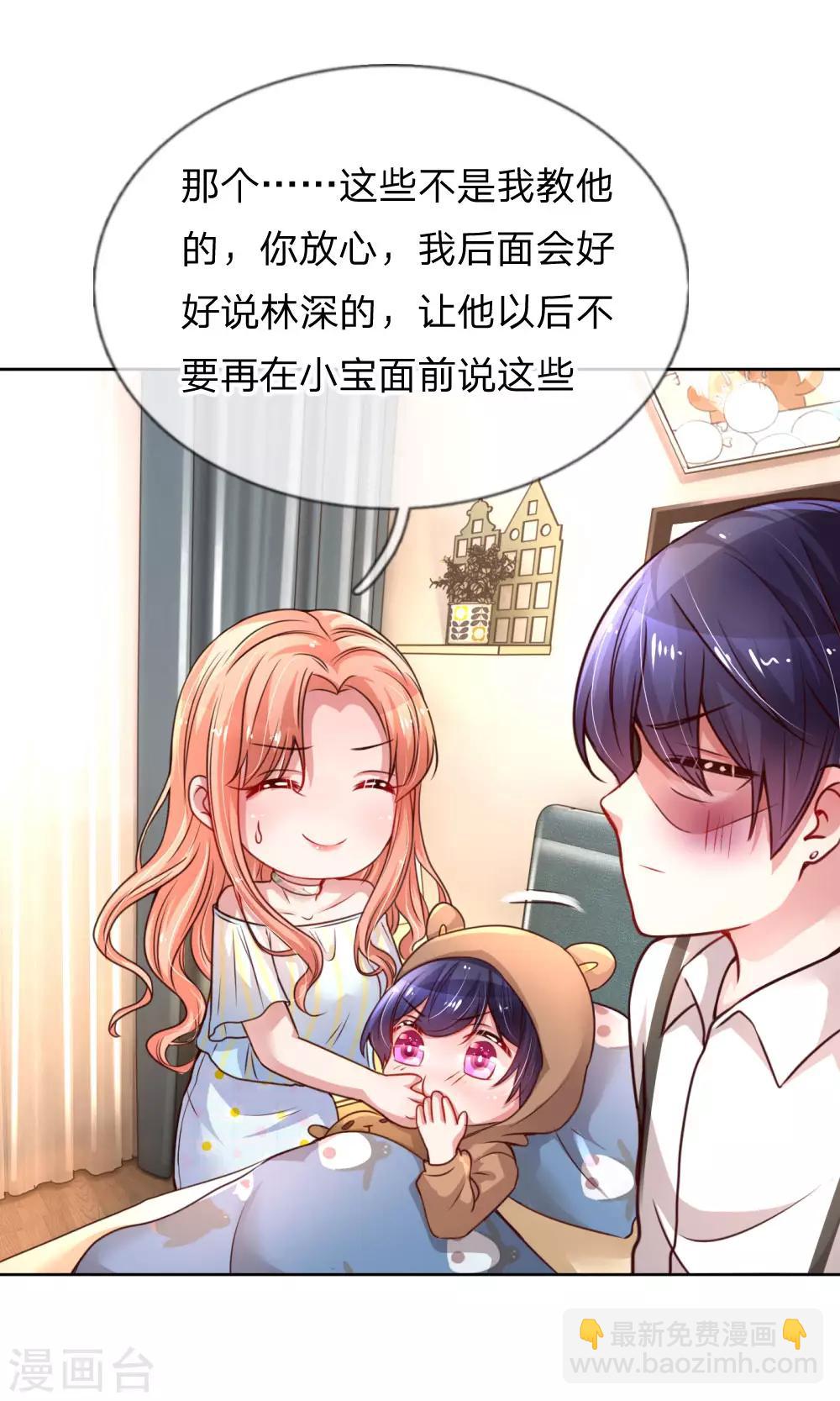 🍟妈咪快跑：爹地追来了 第51话 一日不见，如隔三秋 第17页