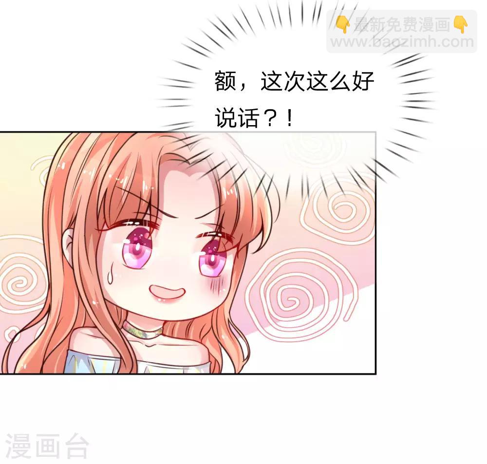 🍟妈咪快跑：爹地追来了 第51话 一日不见，如隔三秋 第19页