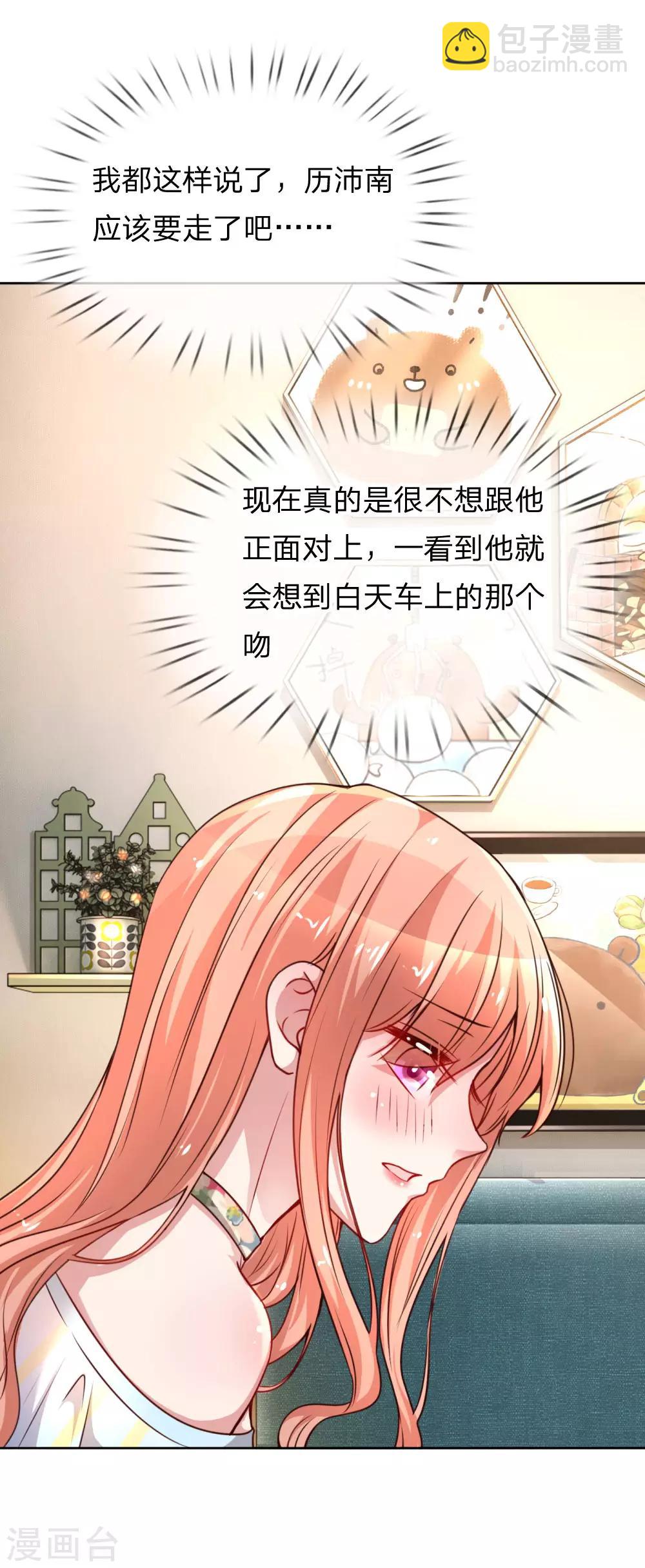 🍟妈咪快跑：爹地追来了 第51话 一日不见，如隔三秋 第21页