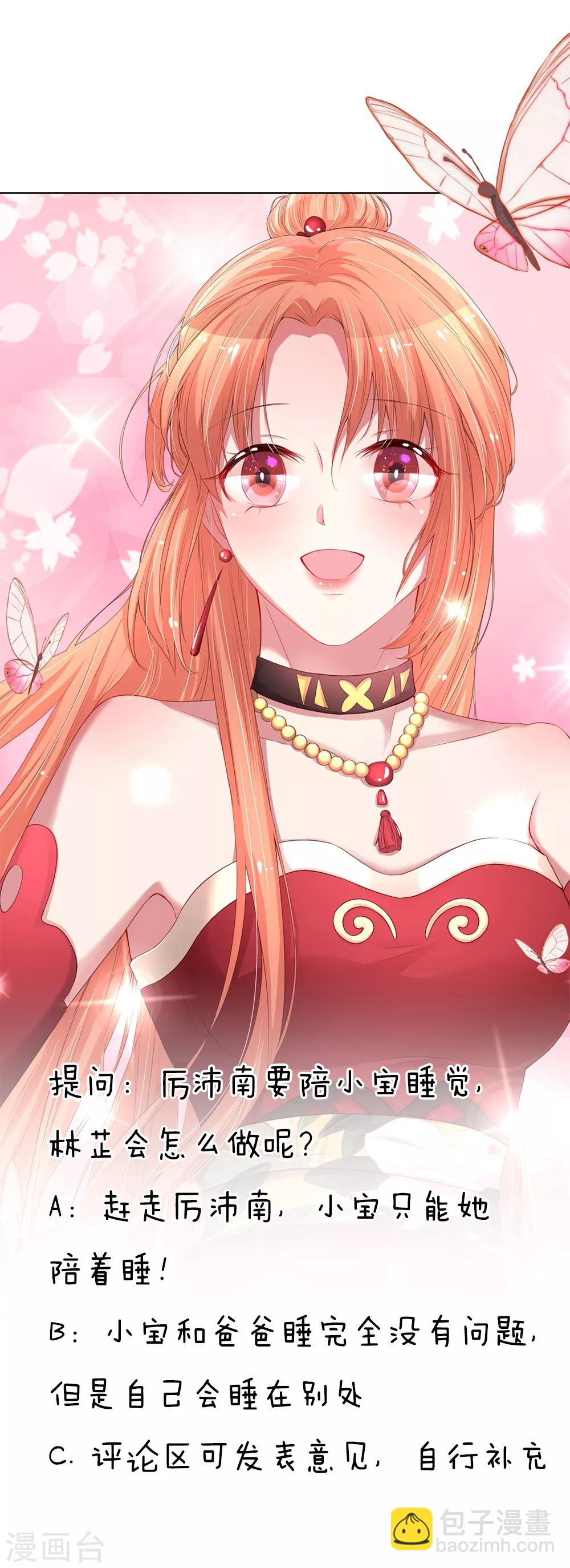 🍟妈咪快跑：爹地追来了 第51话 一日不见，如隔三秋 第23页