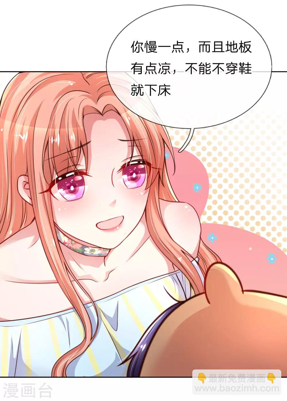 🍟妈咪快跑：爹地追来了 第51话 一日不见，如隔三秋 第3页