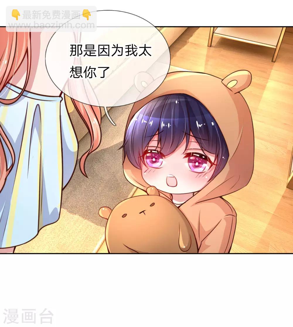 🍟妈咪快跑：爹地追来了 第51话 一日不见，如隔三秋 第4页