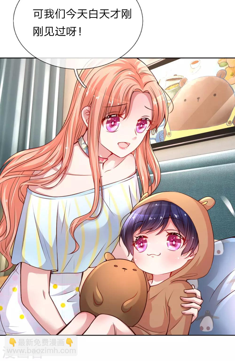 🍟妈咪快跑：爹地追来了 第51话 一日不见，如隔三秋 第6页