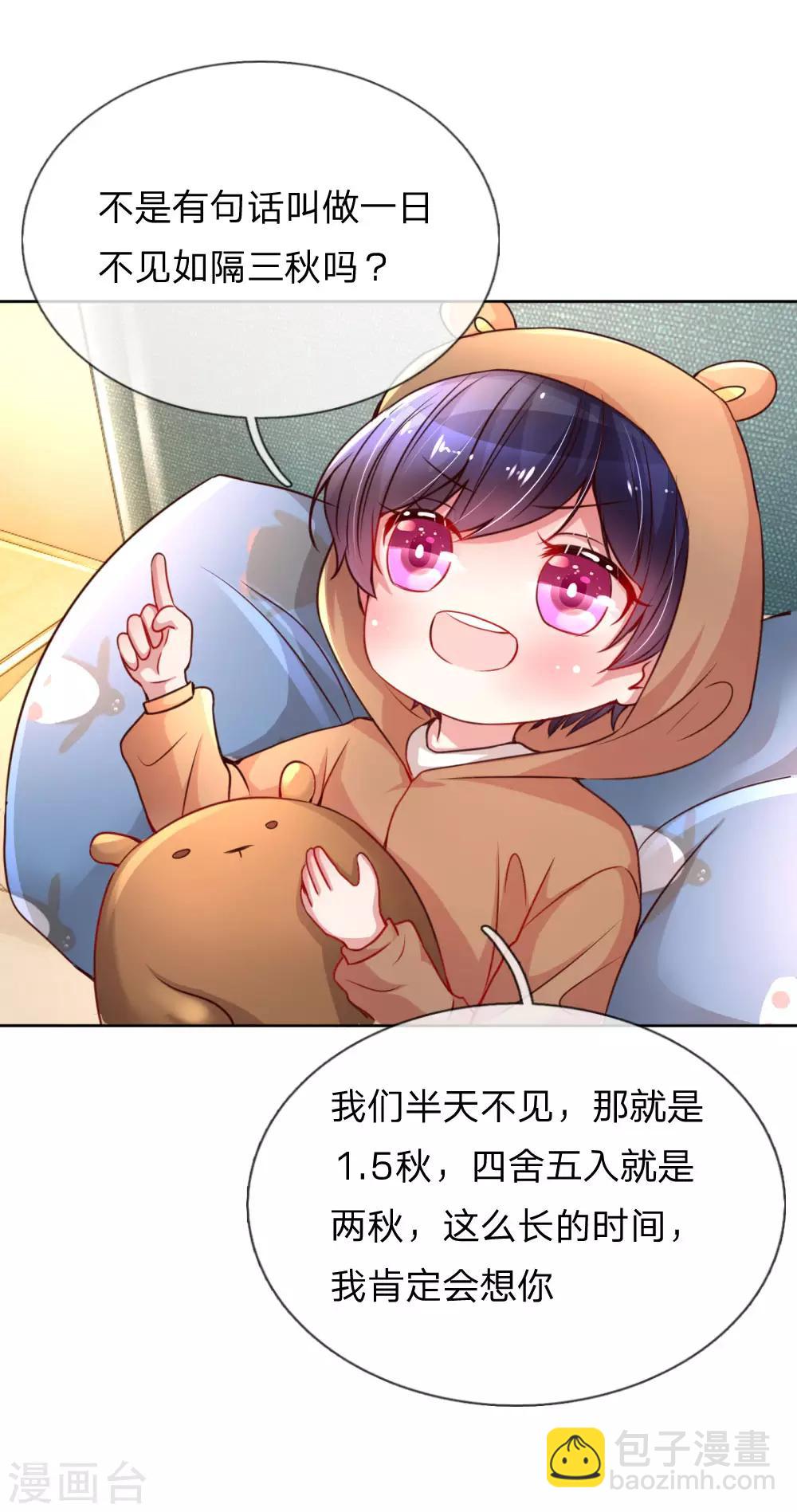 🍟妈咪快跑：爹地追来了 第51话 一日不见，如隔三秋 第7页