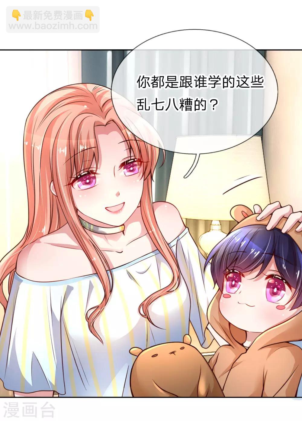 🍟妈咪快跑：爹地追来了 第51话 一日不见，如隔三秋 第9页