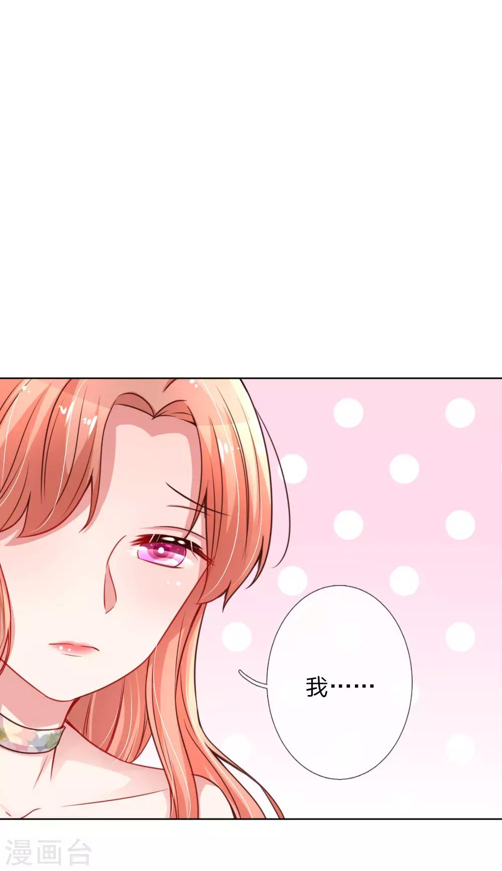 🍟妈咪快跑：爹地追来了 第53话 小宝的小心思 第1页