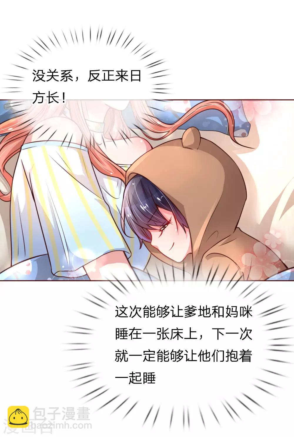 🍟妈咪快跑：爹地追来了 第53话 小宝的小心思 第12页