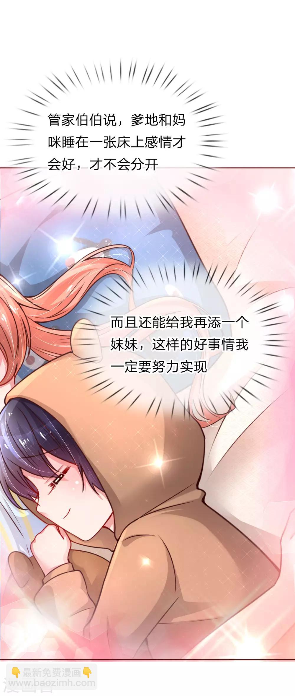 🍟妈咪快跑：爹地追来了 第53话 小宝的小心思 第14页