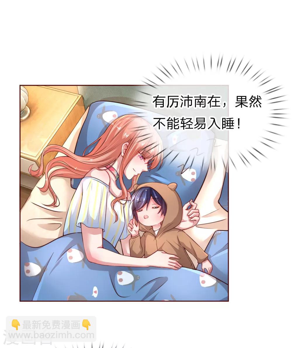🍟妈咪快跑：爹地追来了 第53话 小宝的小心思 第16页