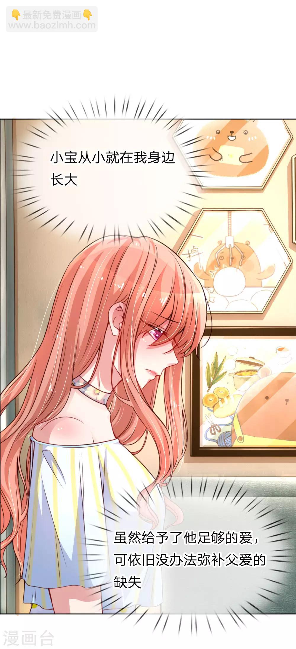 🍟妈咪快跑：爹地追来了 第53话 小宝的小心思 第2页