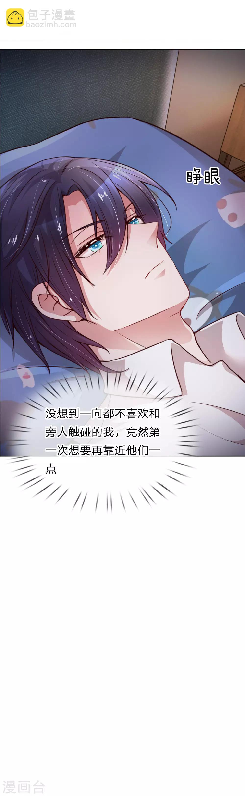 🍟妈咪快跑：爹地追来了 第53话 小宝的小心思 第21页
