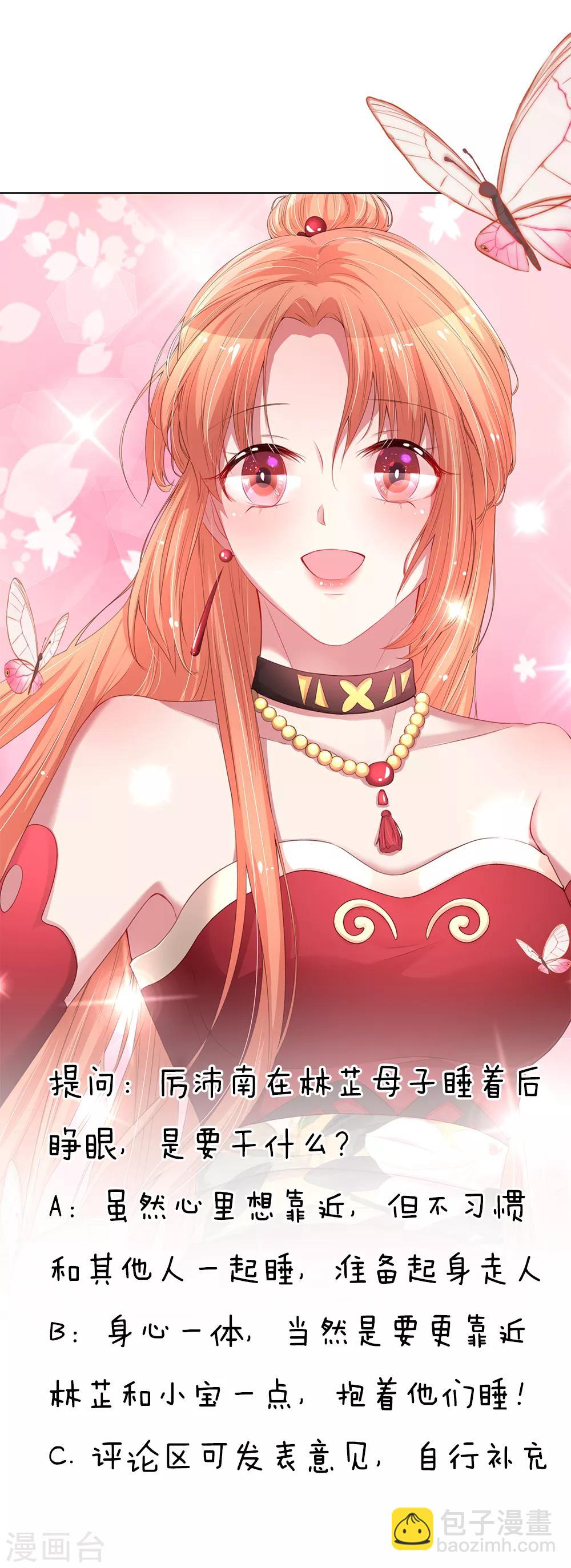 🍟妈咪快跑：爹地追来了 第53话 小宝的小心思 第22页