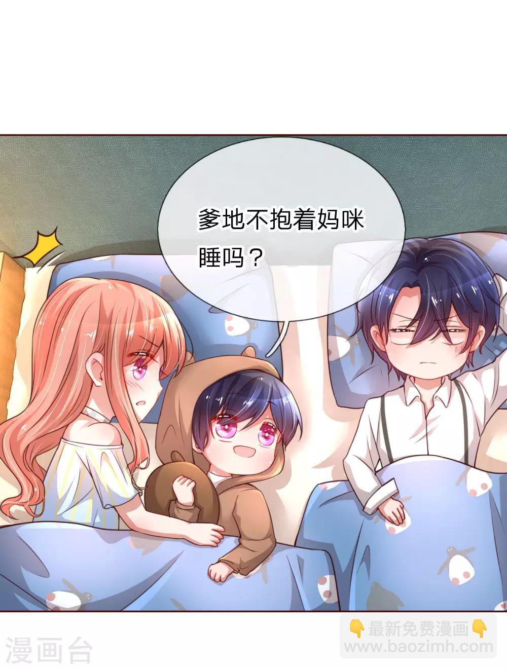 🍟妈咪快跑：爹地追来了 第53话 小宝的小心思 第7页