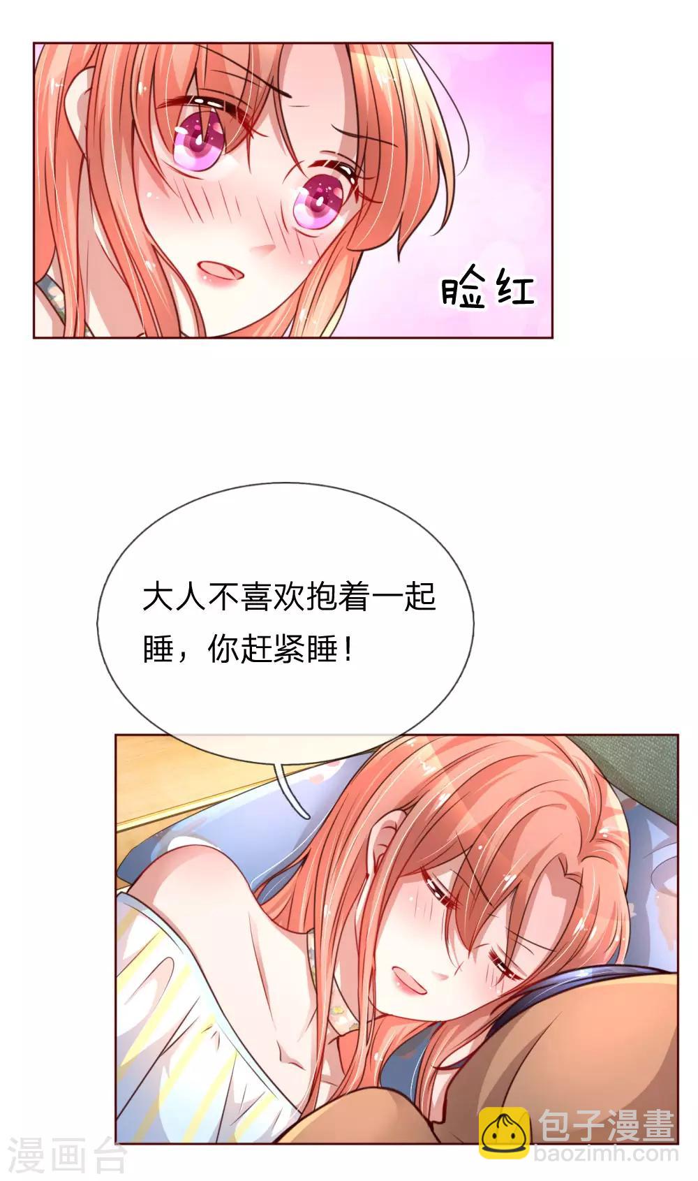 🍟妈咪快跑：爹地追来了 第53话 小宝的小心思 第8页