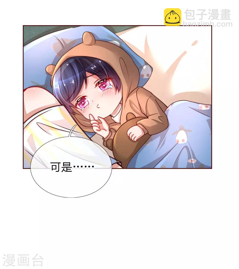 🍟妈咪快跑：爹地追来了 第53话 小宝的小心思 第9页