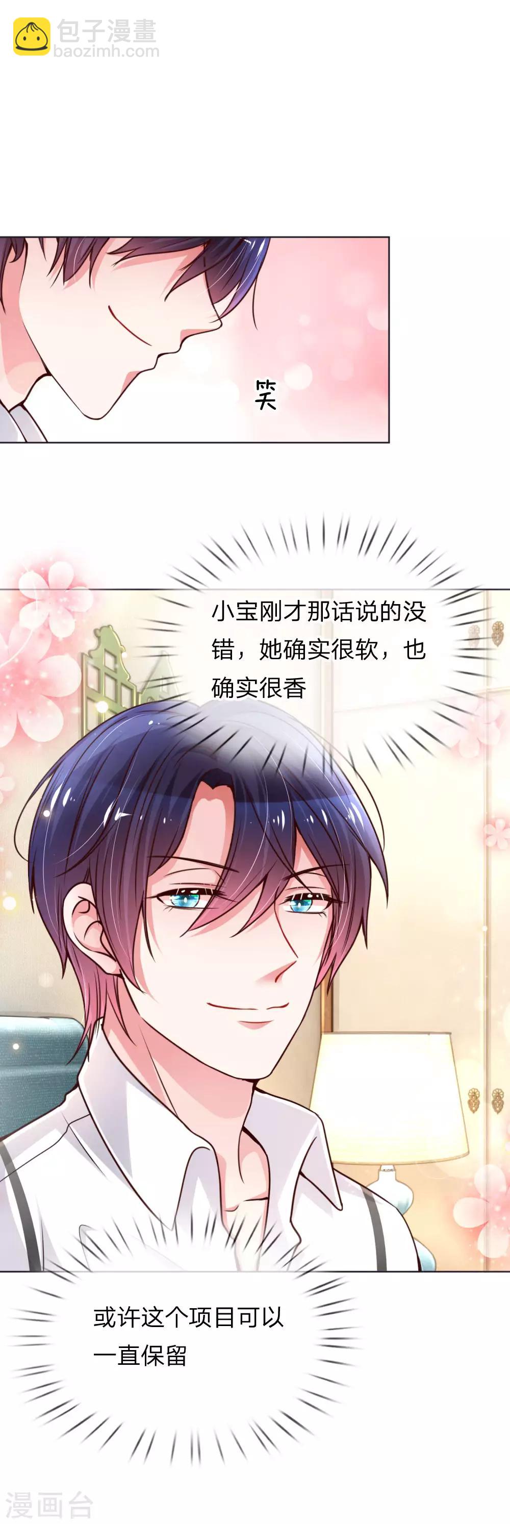 🍟妈咪快跑：爹地追来了 第55话 小宝教育课堂 第14页