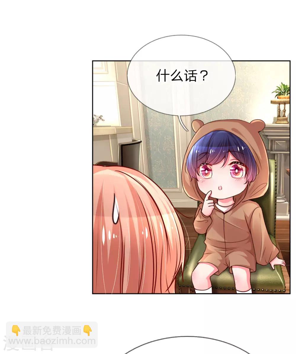 🍟妈咪快跑：爹地追来了 第55话 小宝教育课堂 第17页