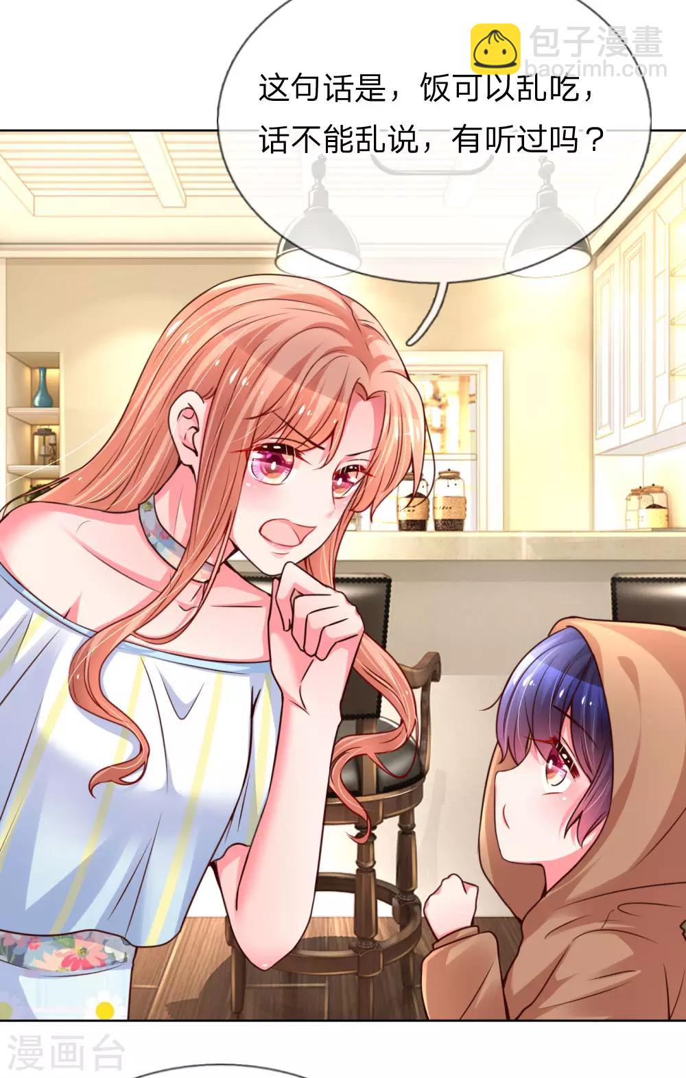 🍟妈咪快跑：爹地追来了 第55话 小宝教育课堂 第18页
