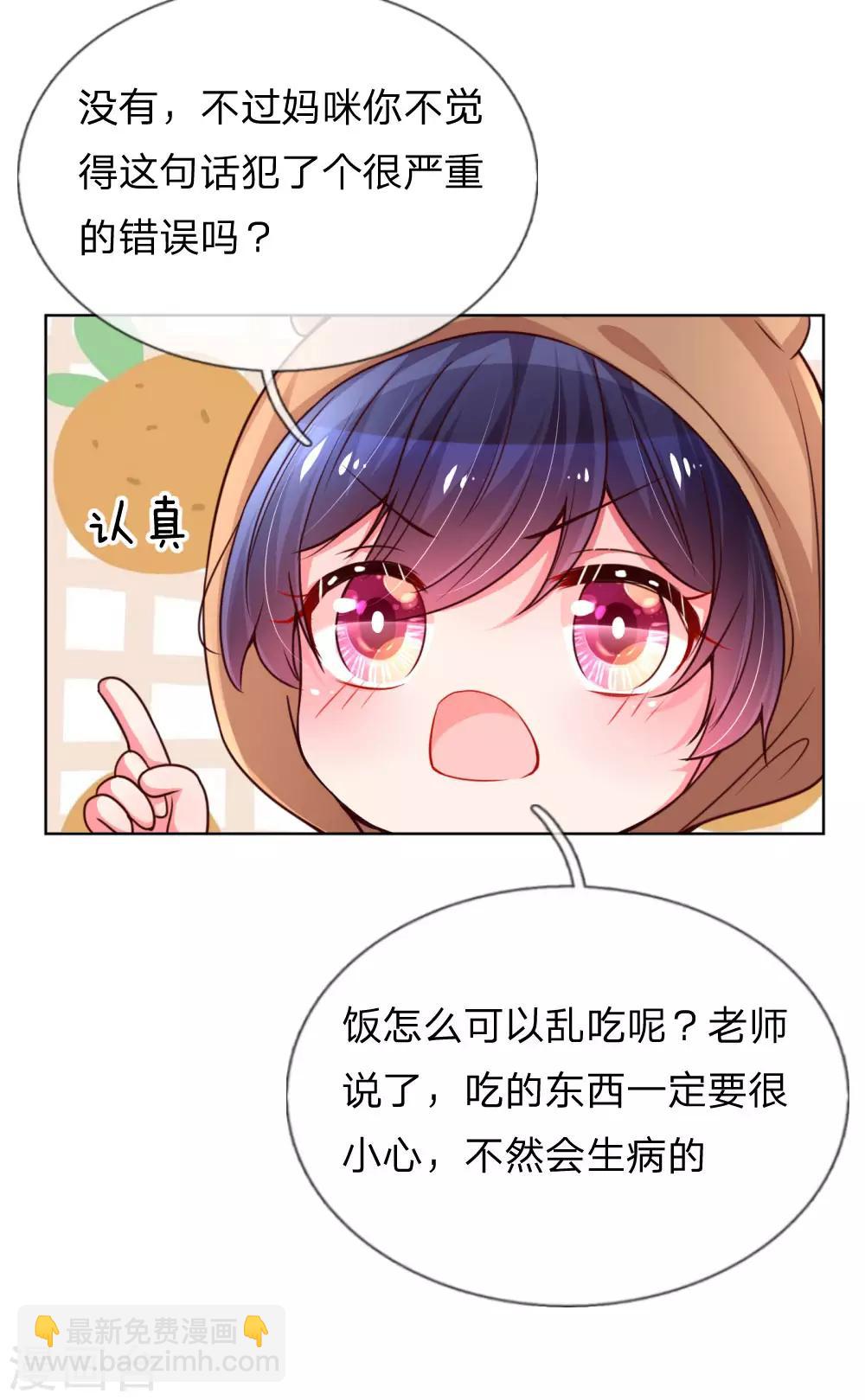 🍟妈咪快跑：爹地追来了 第55话 小宝教育课堂 第19页