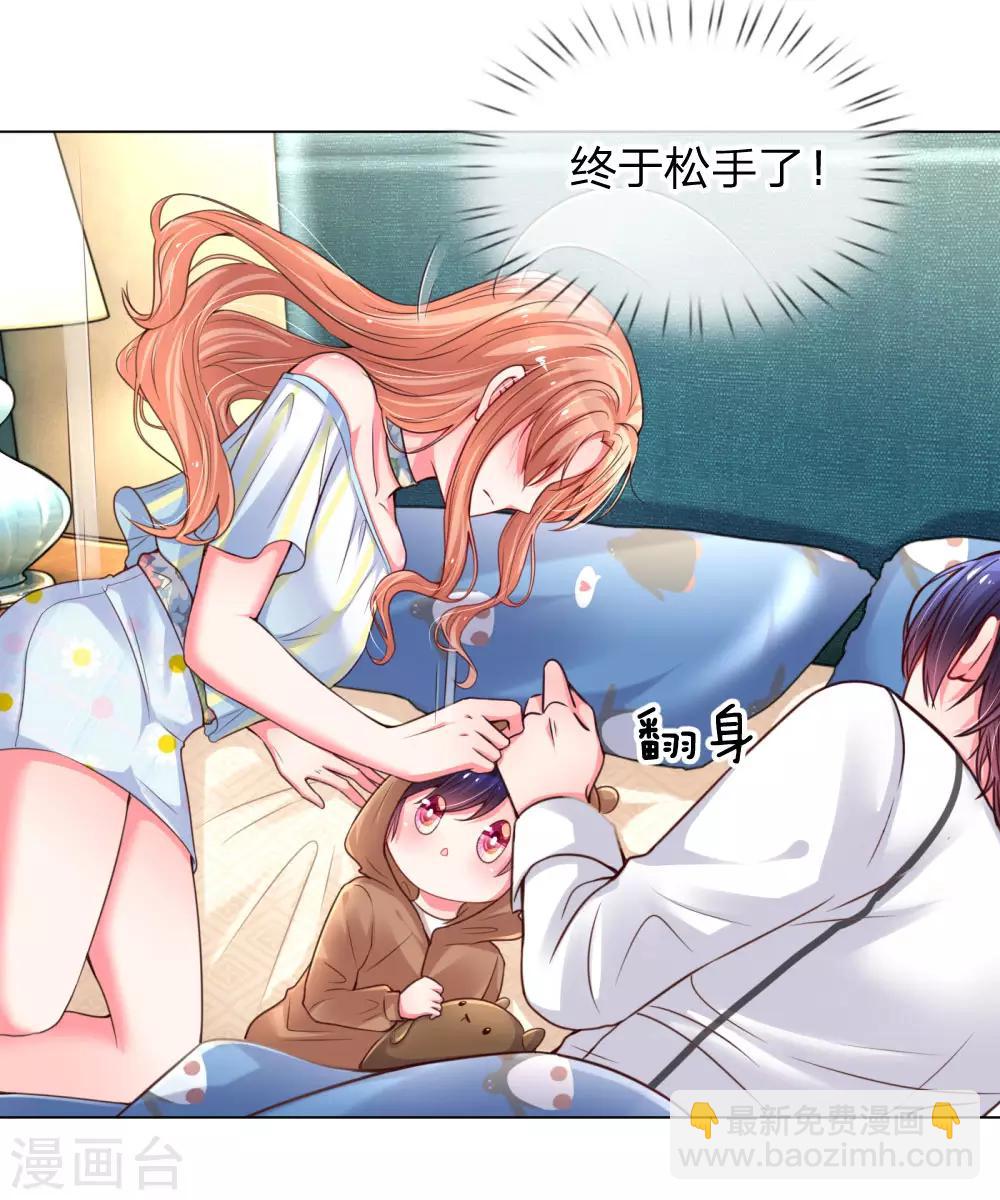 🍟妈咪快跑：爹地追来了 第55话 小宝教育课堂 第2页