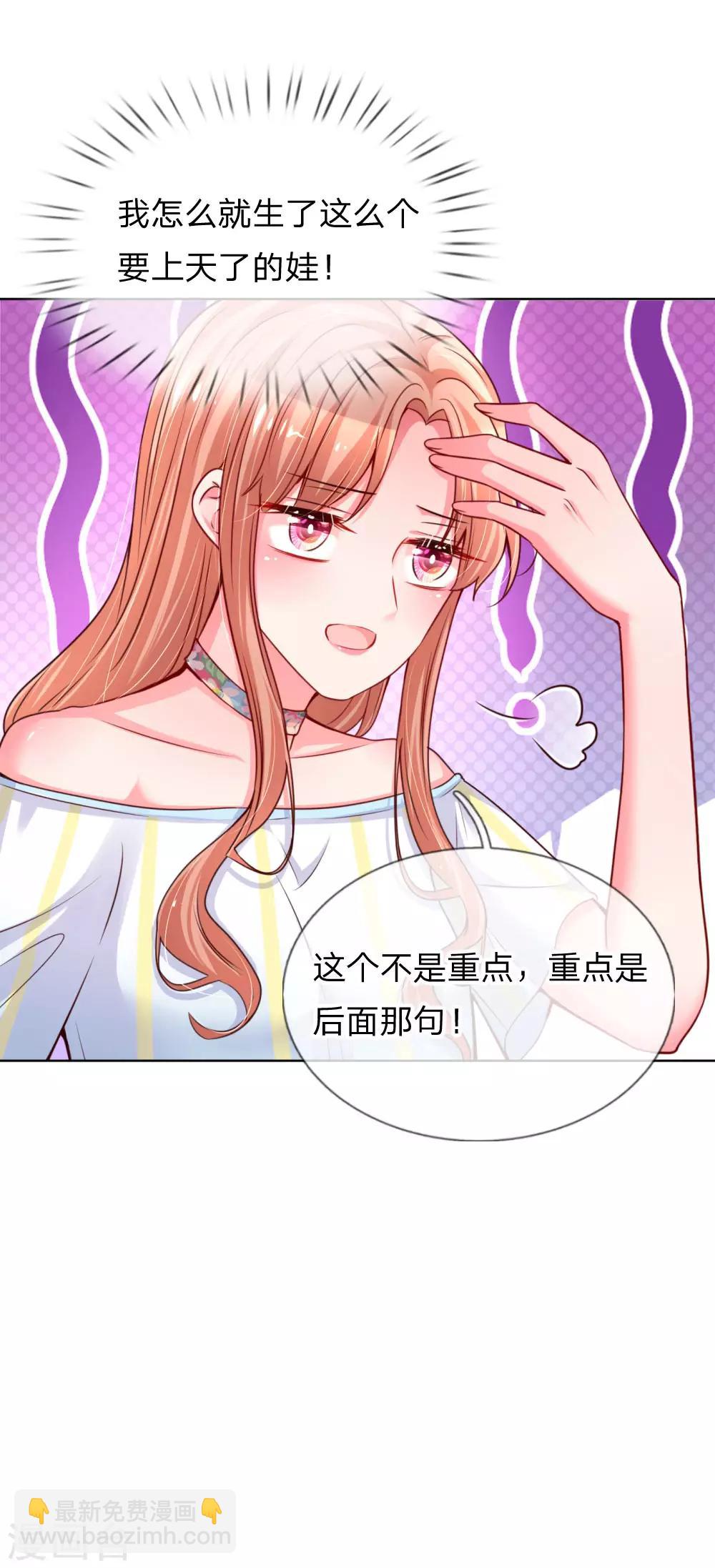 🍟妈咪快跑：爹地追来了 第55话 小宝教育课堂 第20页