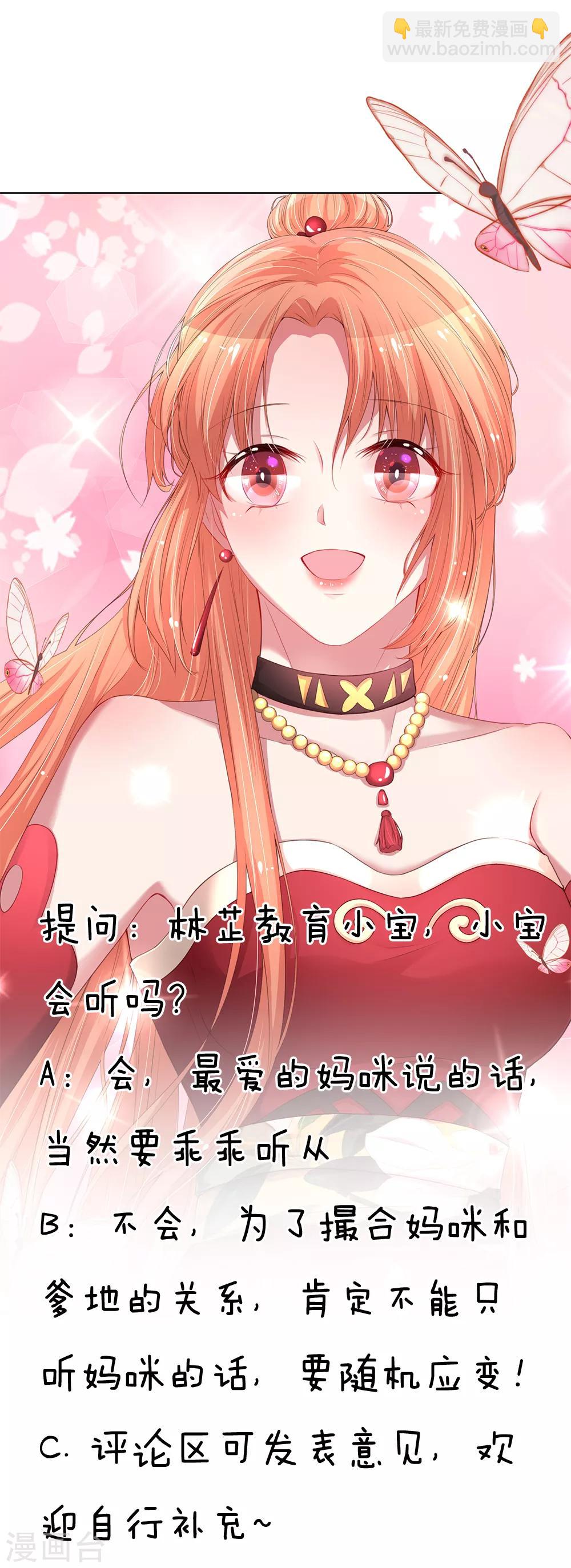 🍟妈咪快跑：爹地追来了 第55话 小宝教育课堂 第21页