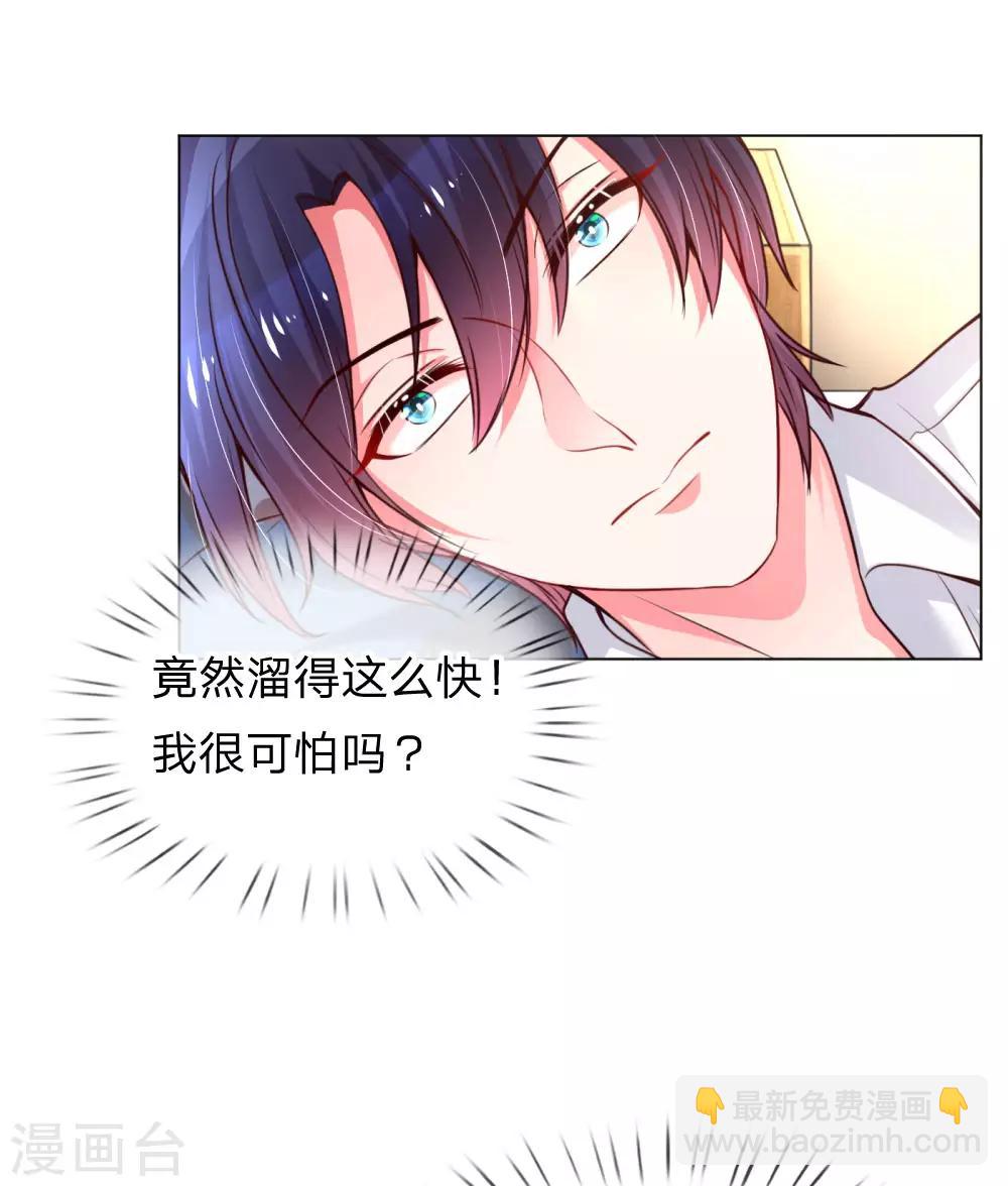 🍟妈咪快跑：爹地追来了 第55话 小宝教育课堂 第3页