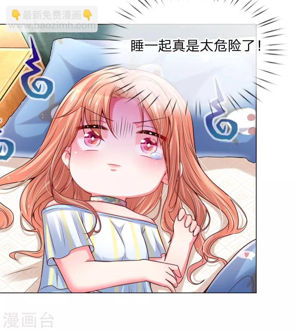 🍟妈咪快跑：爹地追来了 第55话 小宝教育课堂 第4页