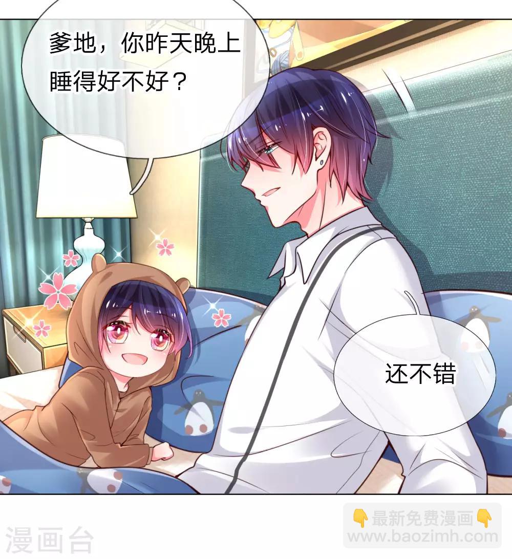 🍟妈咪快跑：爹地追来了 第55话 小宝教育课堂 第6页