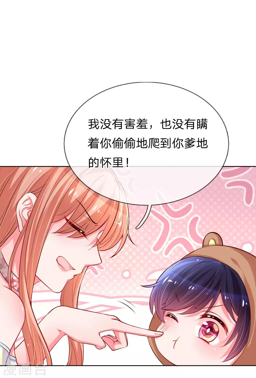 🍟妈咪快跑：爹地追来了 第57话 小宝的大胆猜想 第1页