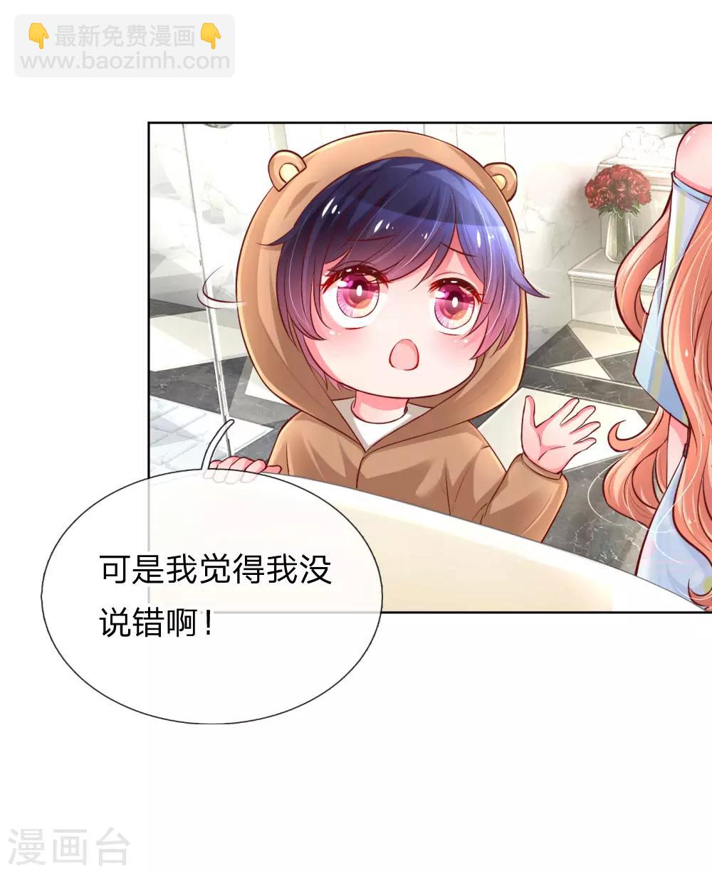🍟妈咪快跑：爹地追来了 第57话 小宝的大胆猜想 第10页