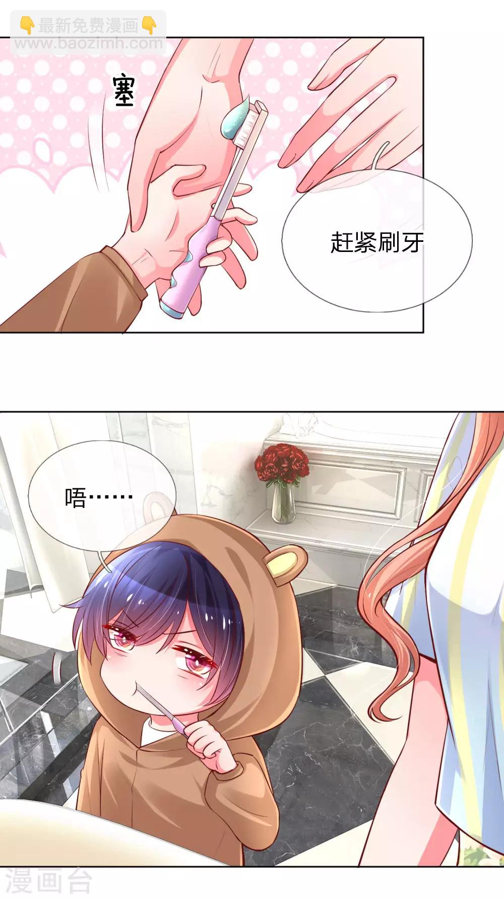 🍟妈咪快跑：爹地追来了 第57话 小宝的大胆猜想 第11页