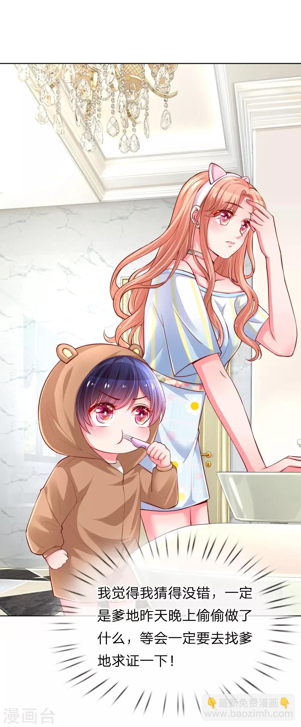 🍟妈咪快跑：爹地追来了 第57话 小宝的大胆猜想 第12页