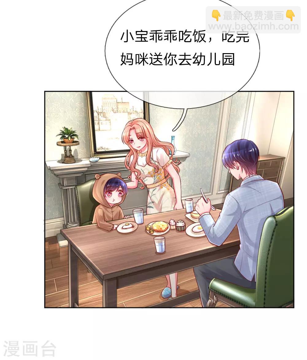 🍟妈咪快跑：爹地追来了 第57话 小宝的大胆猜想 第14页