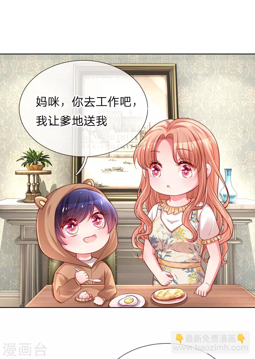 🍟妈咪快跑：爹地追来了 第57话 小宝的大胆猜想 第15页