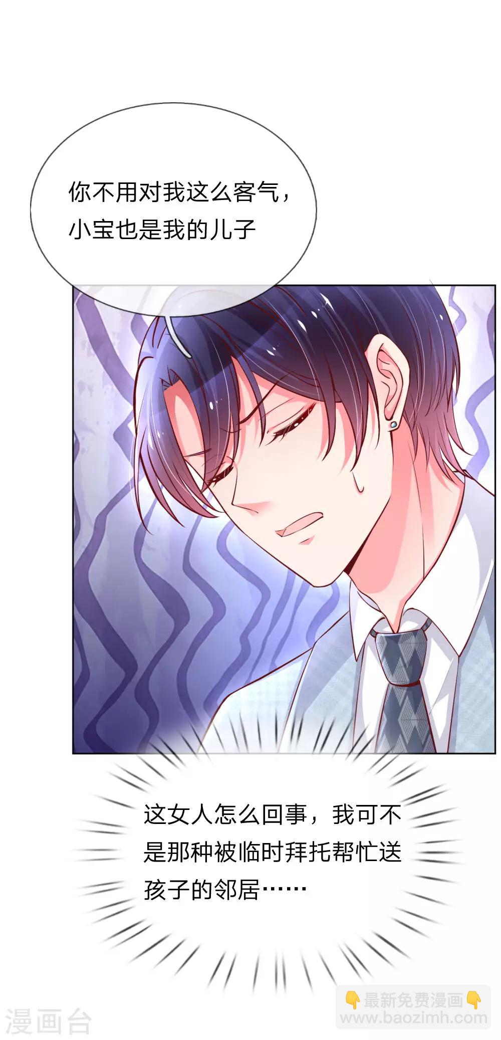 🍟妈咪快跑：爹地追来了 第57话 小宝的大胆猜想 第18页