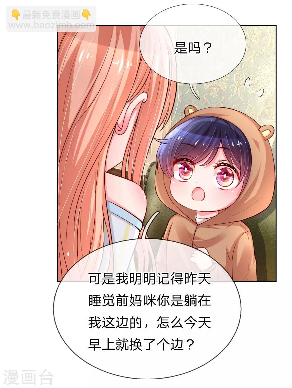 🍟妈咪快跑：爹地追来了 第57话 小宝的大胆猜想 第2页