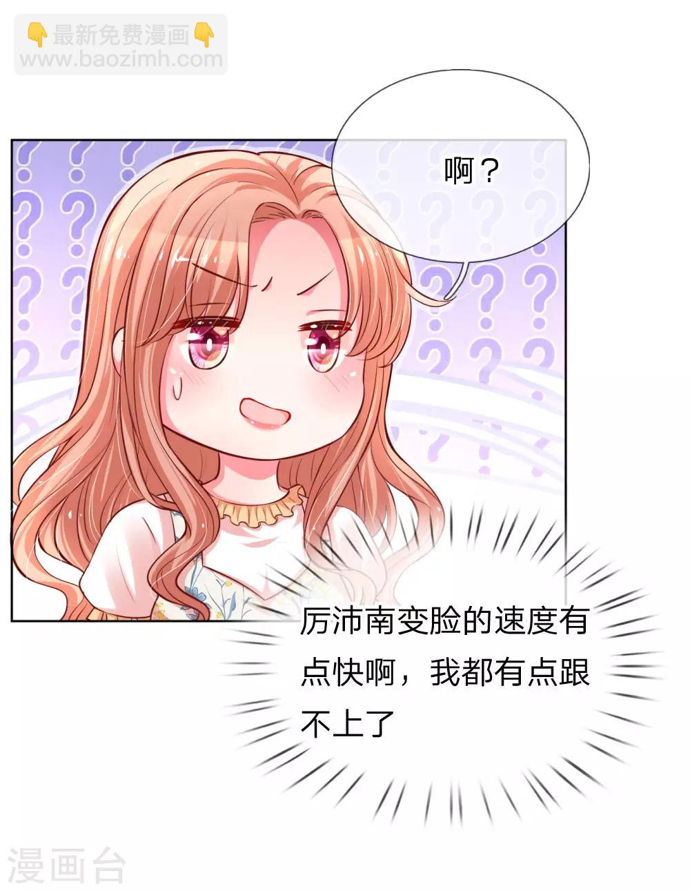 🍟妈咪快跑：爹地追来了 第57话 小宝的大胆猜想 第21页