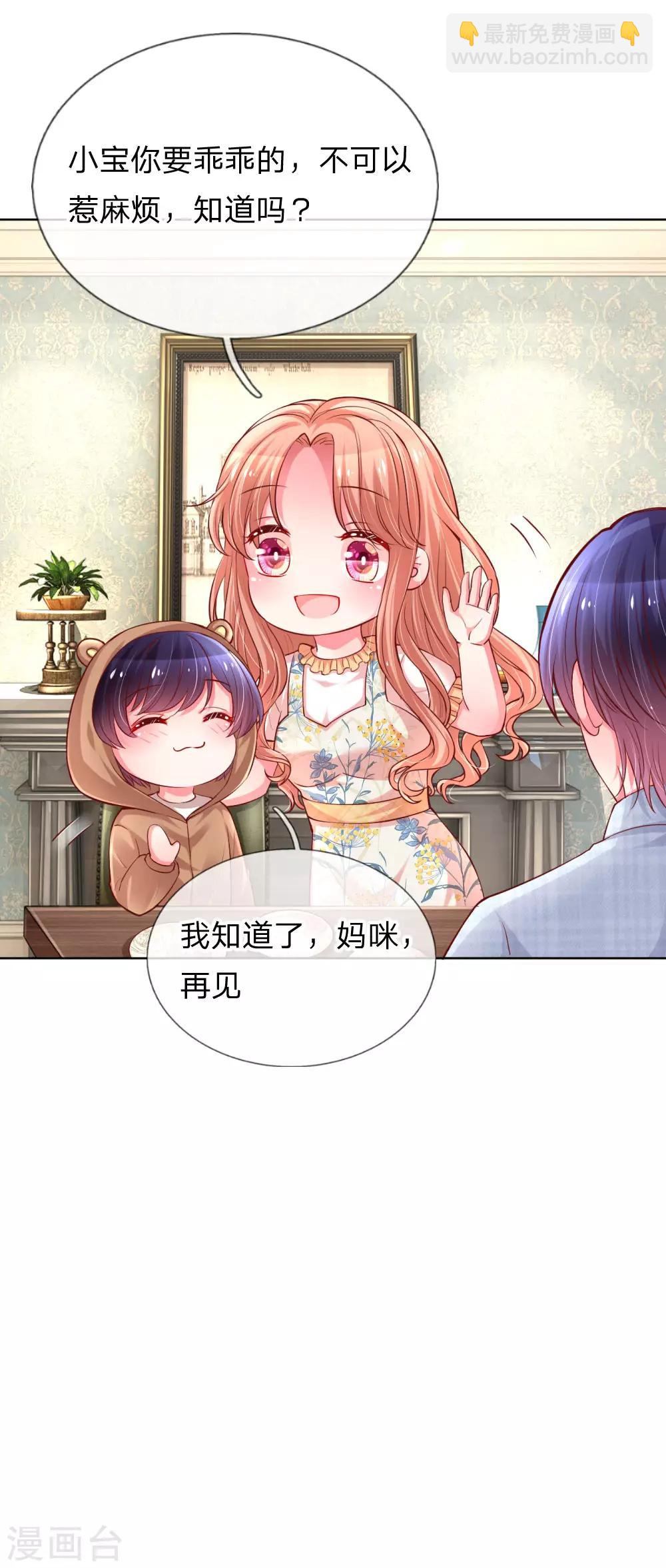 🍟妈咪快跑：爹地追来了 第57话 小宝的大胆猜想 第23页