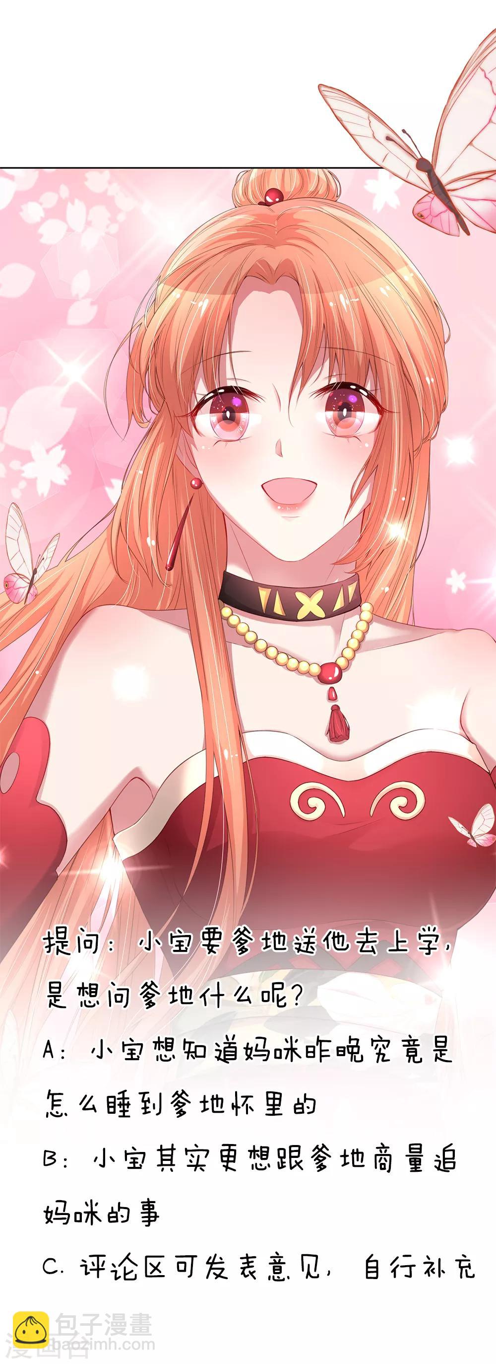 🍟妈咪快跑：爹地追来了 第57话 小宝的大胆猜想 第24页