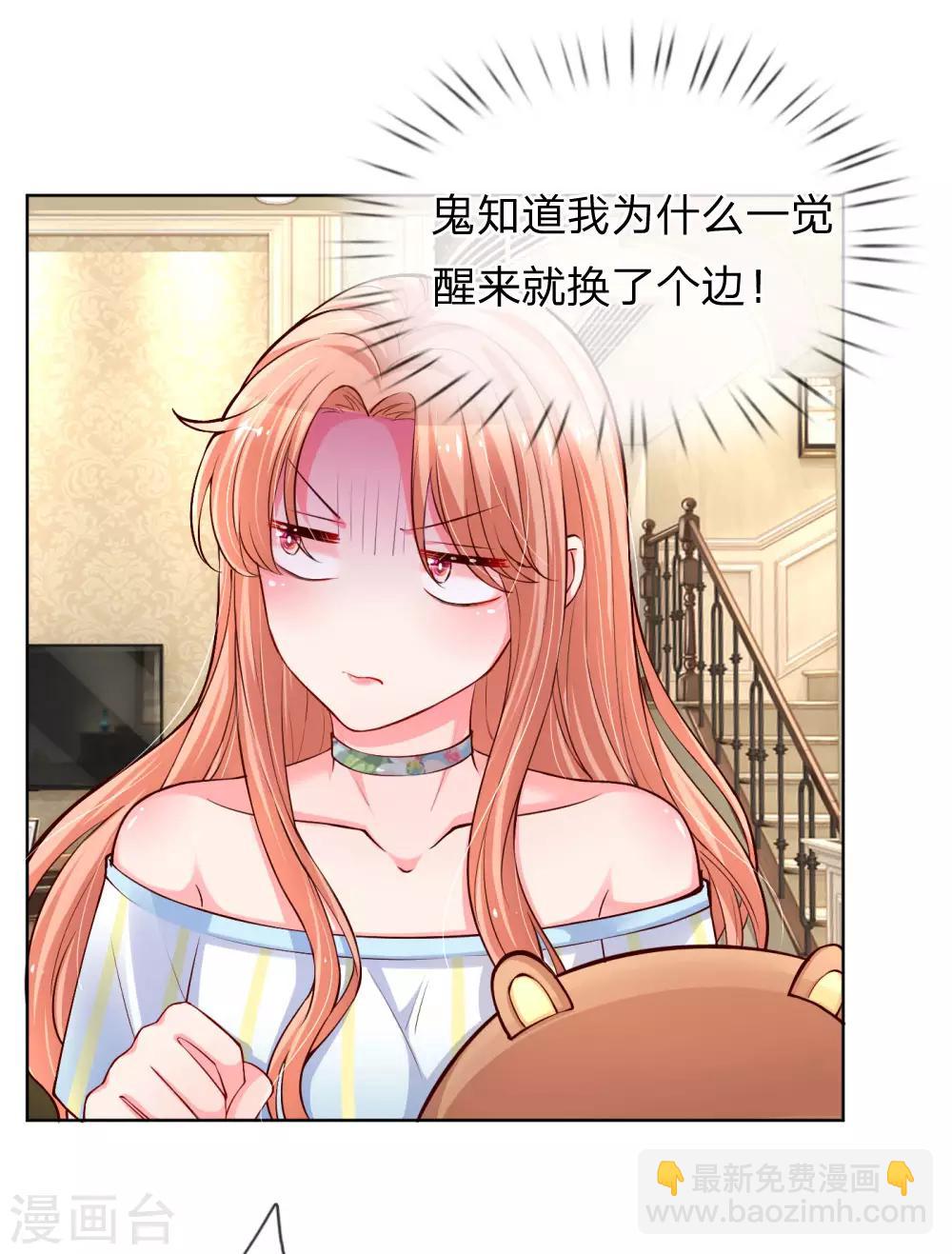 🍟妈咪快跑：爹地追来了 第57话 小宝的大胆猜想 第3页