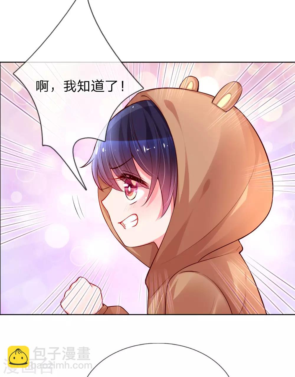 🍟妈咪快跑：爹地追来了 第57话 小宝的大胆猜想 第4页