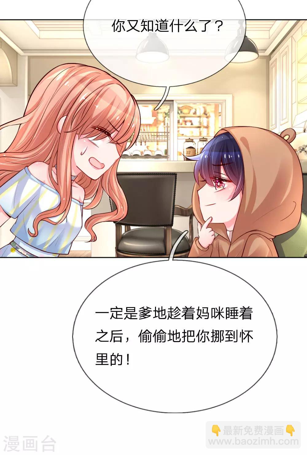 🍟妈咪快跑：爹地追来了 第57话 小宝的大胆猜想 第5页