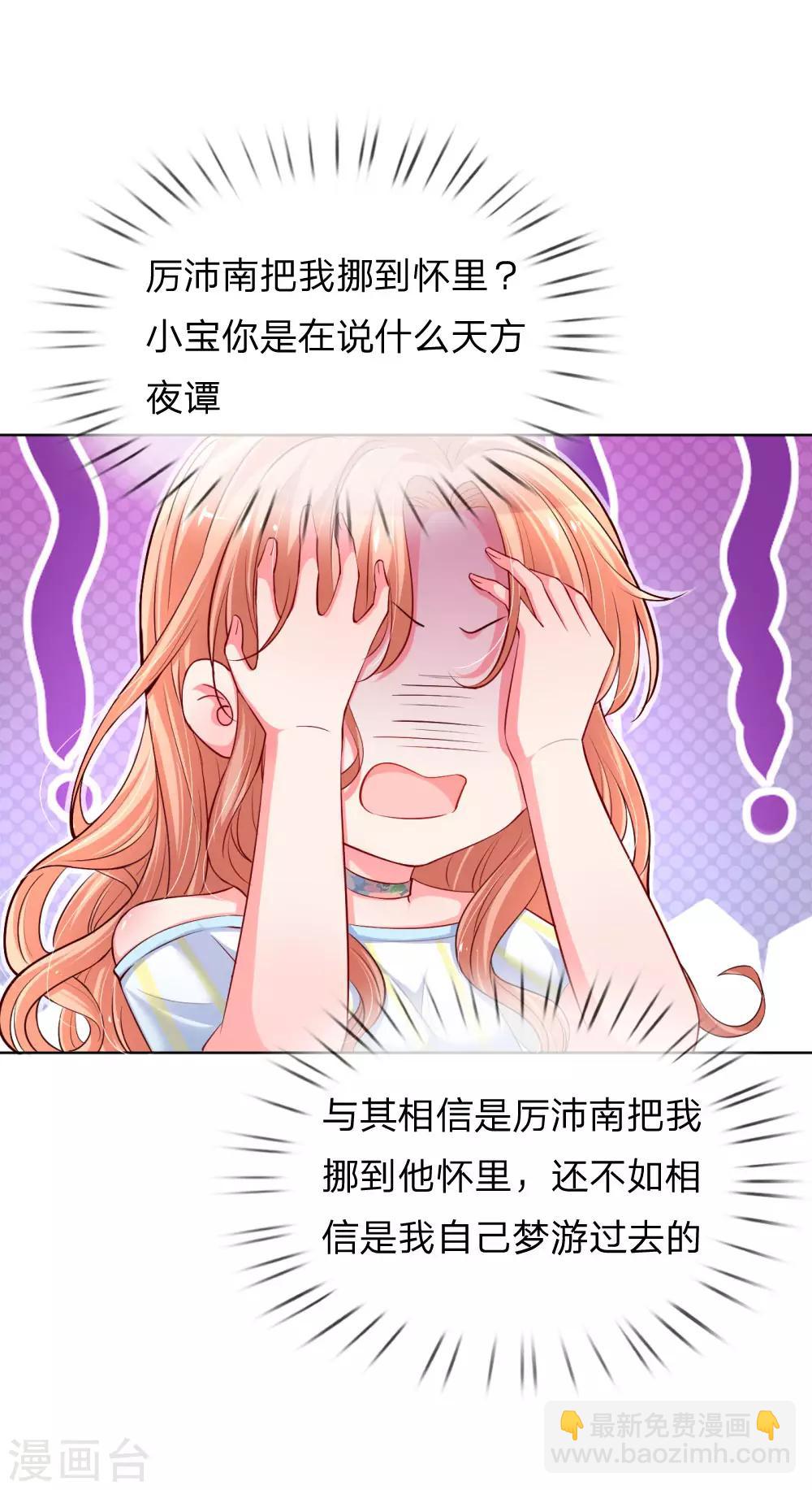 🍟妈咪快跑：爹地追来了 第57话 小宝的大胆猜想 第6页