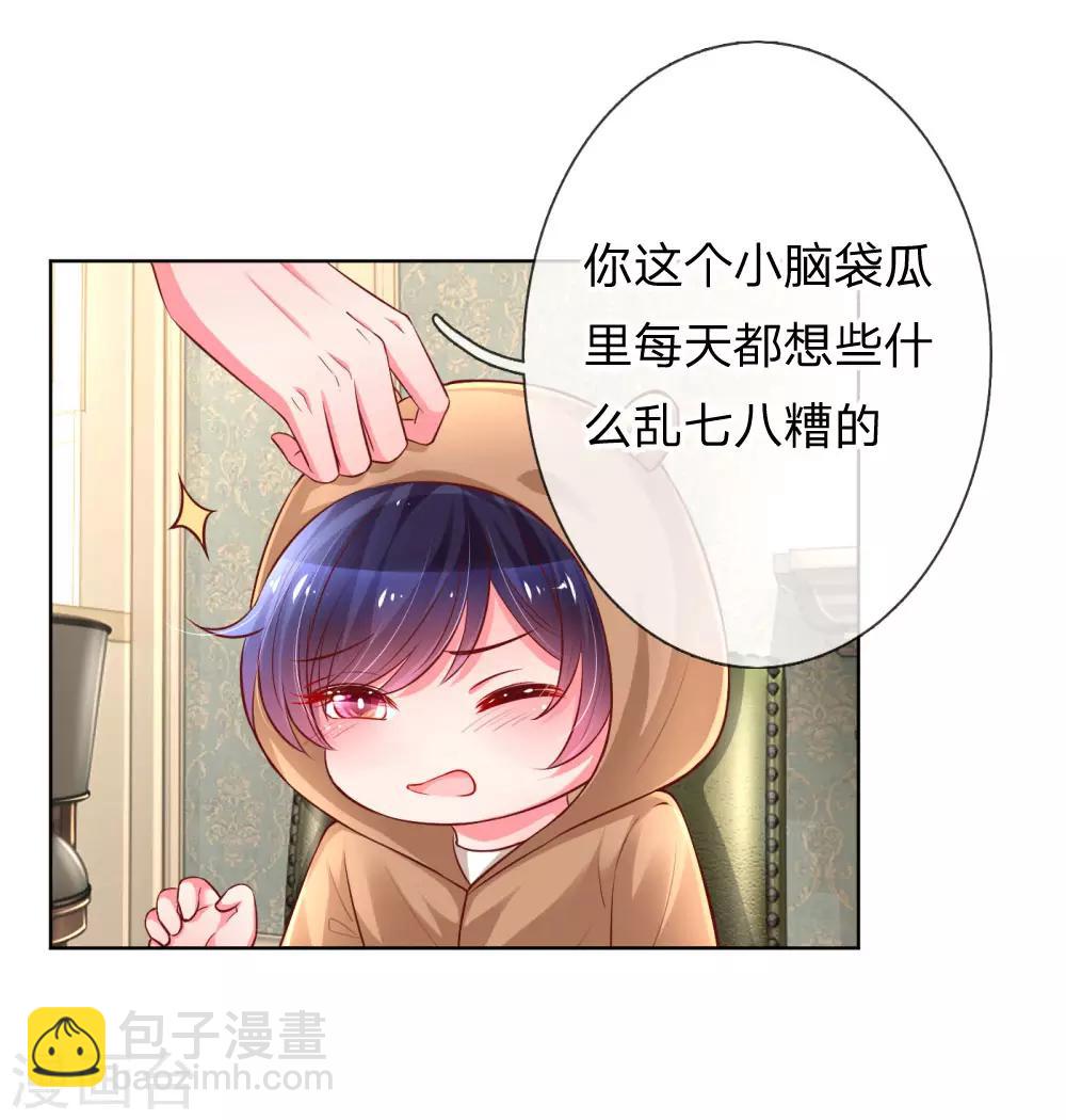 🍟妈咪快跑：爹地追来了 第57话 小宝的大胆猜想 第7页