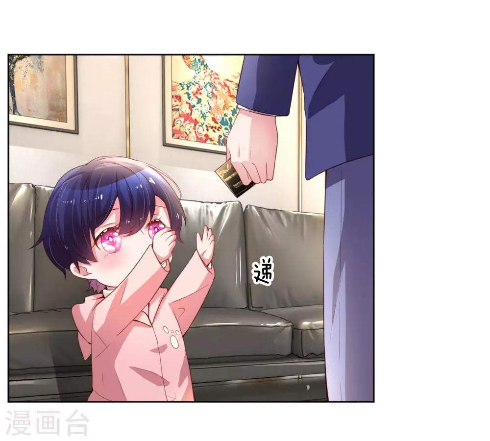 🍟妈咪快跑：爹地追来了 第7话 颜值即正义？ 第1页